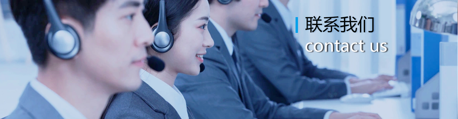 联系我们