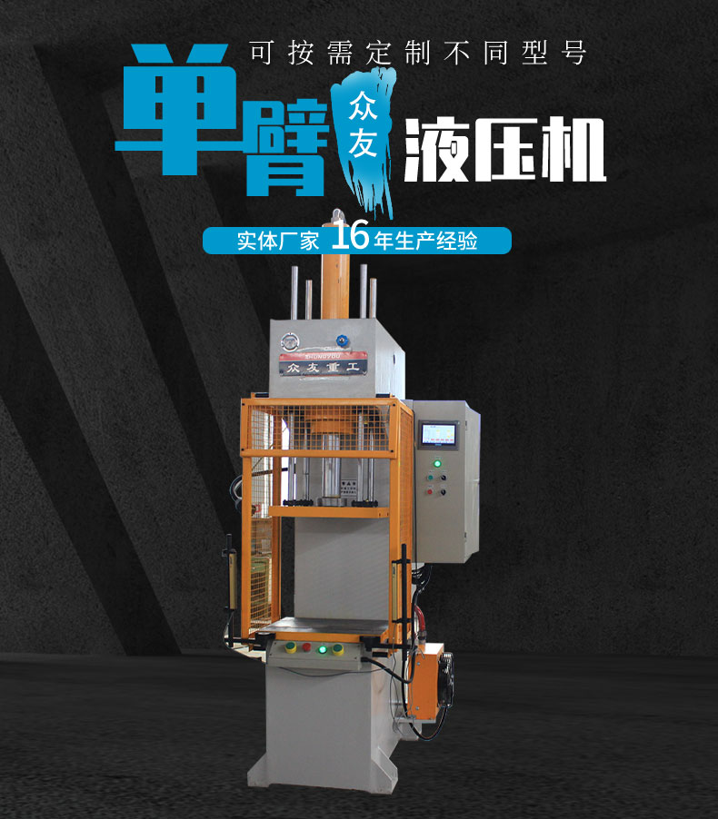 25吨带显示屏四柱导向单臂液压机 25T带显示屏四柱导向单臂液压机