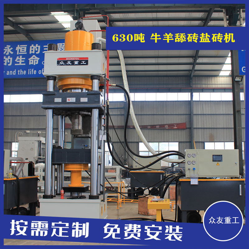 牛羊舔砖液压机